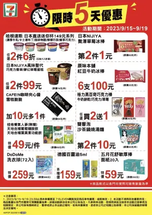 ▲7-11自9月15日至9月12日開跑限時5天優惠。(圖/業者提供) ▲7-11自9月15日至9月12日開跑限時5天優惠。(圖/業者提供)