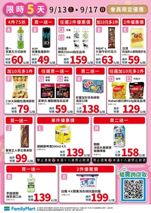 ▲全家會員優惠自即日起至9月17日前。(圖/業者提供) ▲全家會員優惠自即日起至9月17日前。(圖/業者提供)