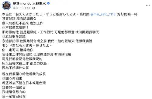 ▲夢多發文透露自己和麻衣認識許久，對於前輩過往的照顧之恩相當感謝。 （圖／翻攝自夢多臉書）