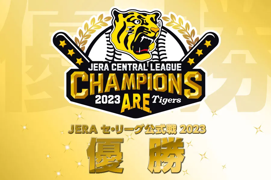 ▲阪神虎隊隊史第6次，睽違18年央聯奪冠。（圖／虎TV)