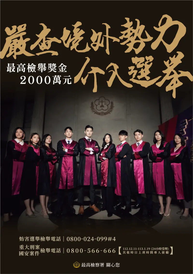 ▲最高檢察署拍攝一系列反賄選宣傳海報(圖/最高檢察署提供)
