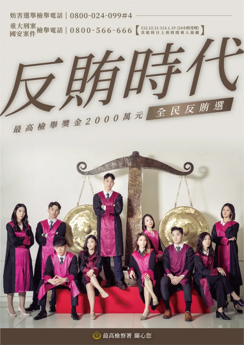▲最高檢察署拍攝一系列反賄選宣傳海報(圖/最高檢察署提供)