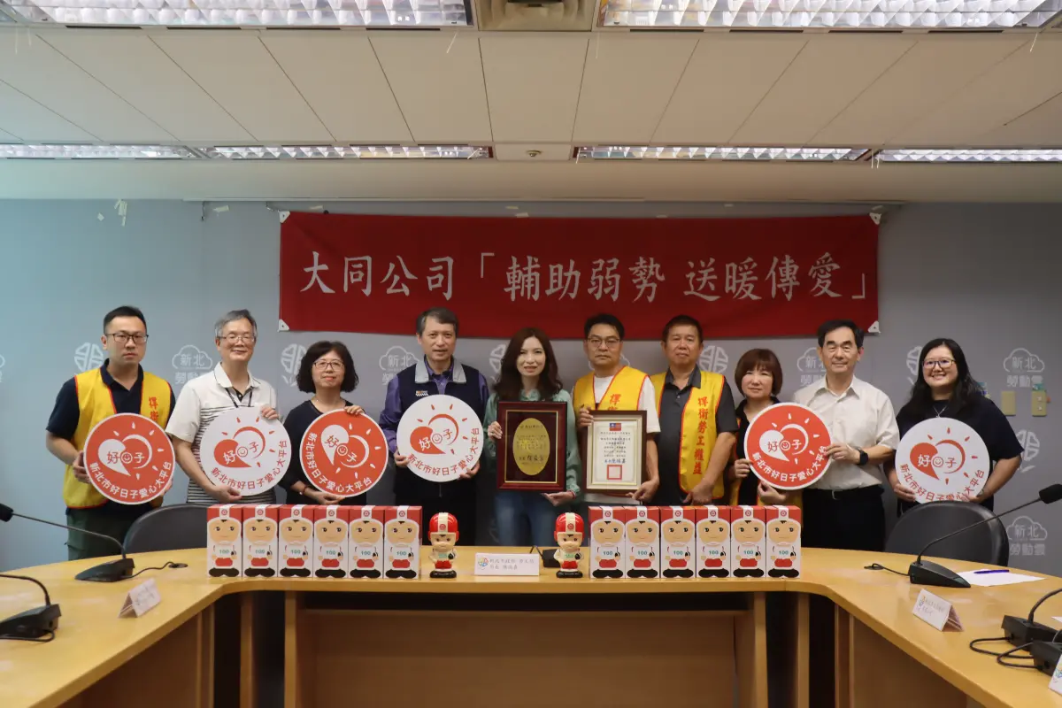 ▲大同公司捐贈冰箱、電扇給新北市「好日子愛心大平台」，勞資雙方攜手行善。（圖 ／新北市政府勞工局提供）