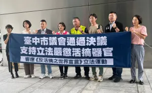 中市議會支持防制活摘器官 議員籲規範健保抗排斥藥物治療