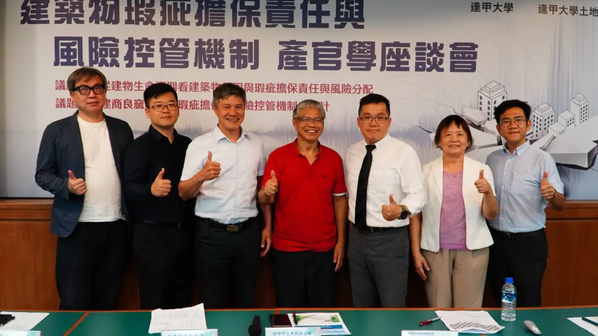 ▲逢甲大學日前舉辦建物瑕疵擔保責任與風險控管機制座談會，前地政司長王靚琇（右二）呼籲立法規範建商.（圖／逢甲大學提供）