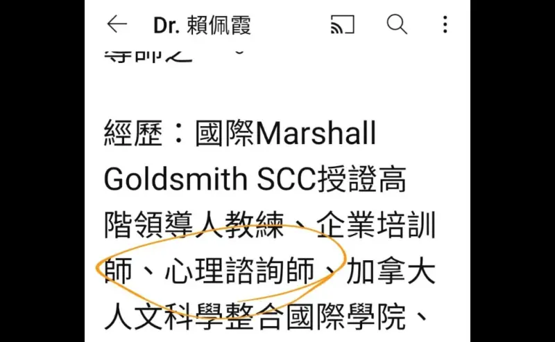 ▲資深媒體人黃光芹指出,藝人賴佩霞自稱「心理諮詢師」恐怕有問題。(圖/翻攝自黃光芹臉書)