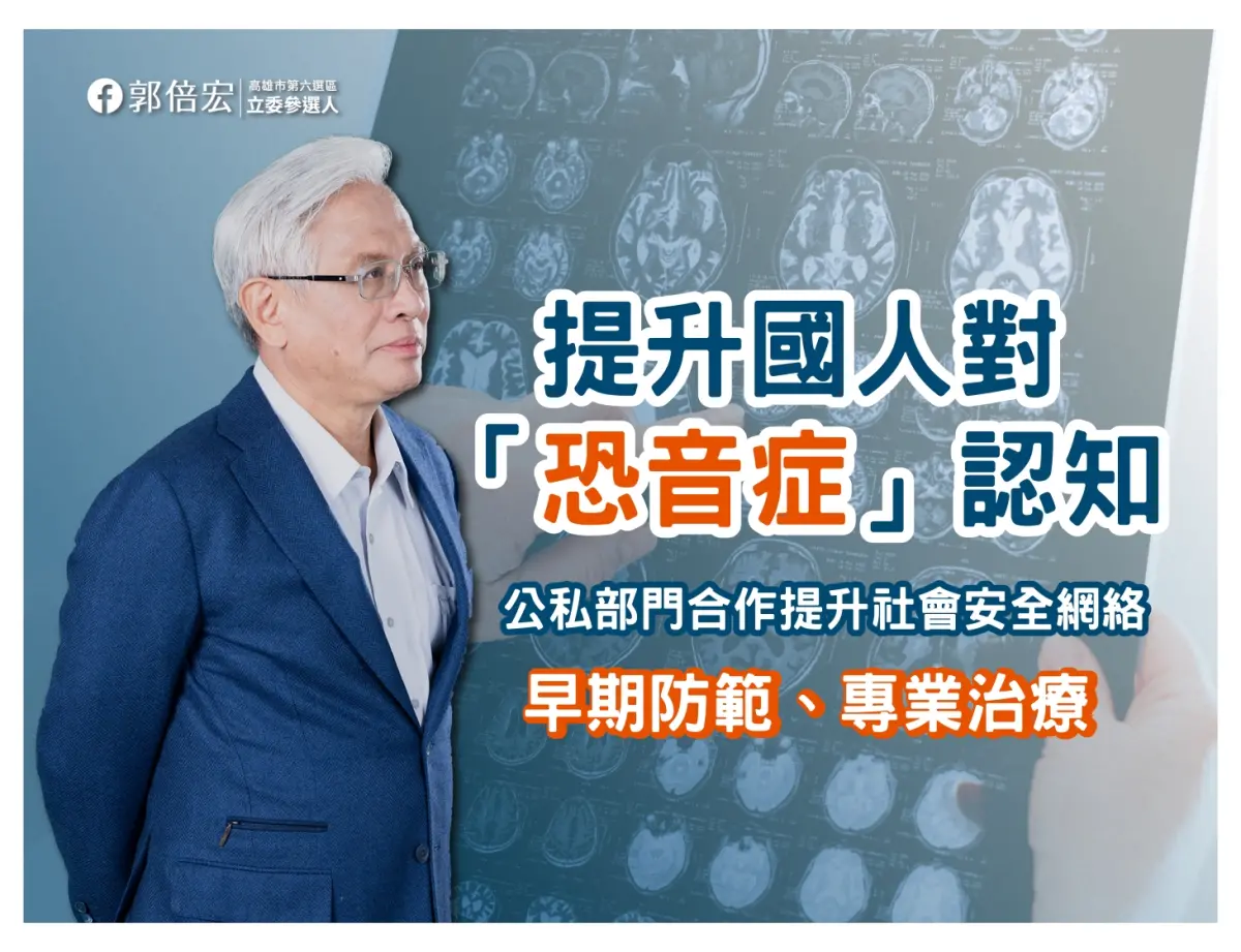 ▲高雄市苓雅區今天上午發生鄰居因對樓上噪音不滿，發生闖入鄰居家中殺害夫妻二人命案，高雄市第六選區立委參選人郭倍宏提「恐音症」對策保障社會安全。(圖／郭倍宏競選辦公室提供)