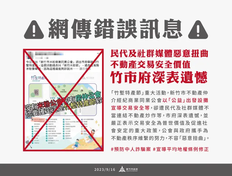 ▲新竹市府針對民代、社群媒體對「竹塹特產節」出現不動產仲介公會提出質疑作出回應。(圖/新竹市府)