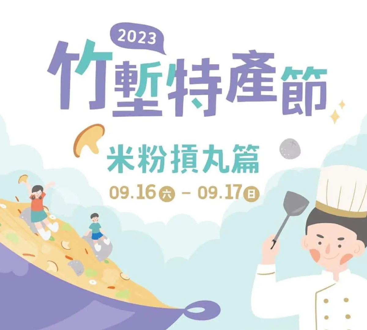 ▲新竹市府工策會今（16）明兩日舉行「竹塹特產節」。（圖／新竹市府）