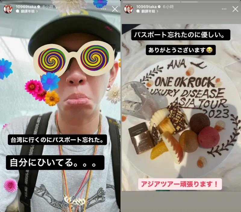 ▲Taka去年（2023）出發來台灣開演唱會時忘記帶護照，發文自嘲「我也傻眼」。（圖／Taka IG）