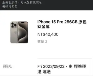 ▲不少人在蘋果3C用品臉書社團發文賣搶到的iPhone 15系列新機，並且是以「原價」讓出。（圖/蘋果iPhone二手交流拍賣）