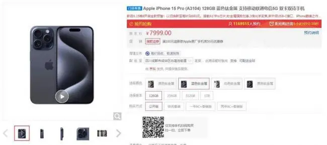 ▲中國電商京東iPhone 15 pro機型預約數超過113萬人。（圖／翻攝自《快科技》）