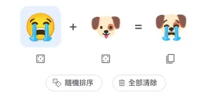 ▲（Emoji Kitchen最初在Google在2020年發表，近期開放網頁使用功能。（圖／翻攝Google頁面）