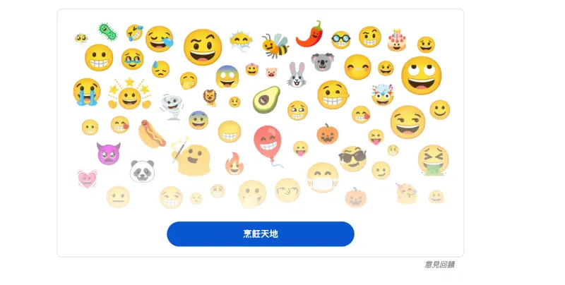 ▲Emoji Kitchen近期開放網頁版本，無論電腦或各主系統手機，使用者都能透過「組合Emoji」獲取特殊表情。（圖／翻攝Google頁面）