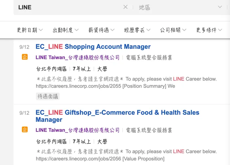 ▲LINE在台灣的中文名稱為「台灣連線股份有限公司」，職缺上都有清楚註明。（圖/104人力銀行）