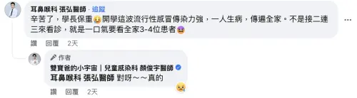 ▲張弘醫師現身留言區指出,開學這波流行性感冒傳染力強,很多例子都是一人生病,傳遍全家。(圖/翻攝自臉書) ▲張弘醫師現身留言區指出,開學這波流行性感冒傳染力強,很多例子都是一人生病,傳遍全家。(圖/翻攝自臉書)