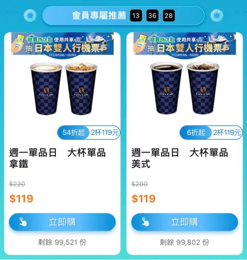 ▲全家周一單品日,大杯單品咖啡2杯119元。(圖/手機截圖) ▲全家周一單品日,大杯單品咖啡2杯119元。(圖/手機截圖)