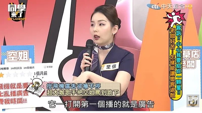 ▲大咖男歌手不滿飛機起飛後才播廣告，怒罵空姐半小時。（圖 / 同學來了YouTube）