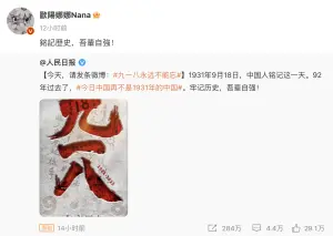 ▲歐陽娜娜轉發中共官媒《人民日報》新聞,引起中國大陸網友熱烈討論。(圖/翻攝自歐陽娜娜微博) ▲歐陽娜娜轉發中共官媒《人民日報》新聞,引起中國大陸網友熱烈討論。(圖/翻攝自歐陽娜娜微博)