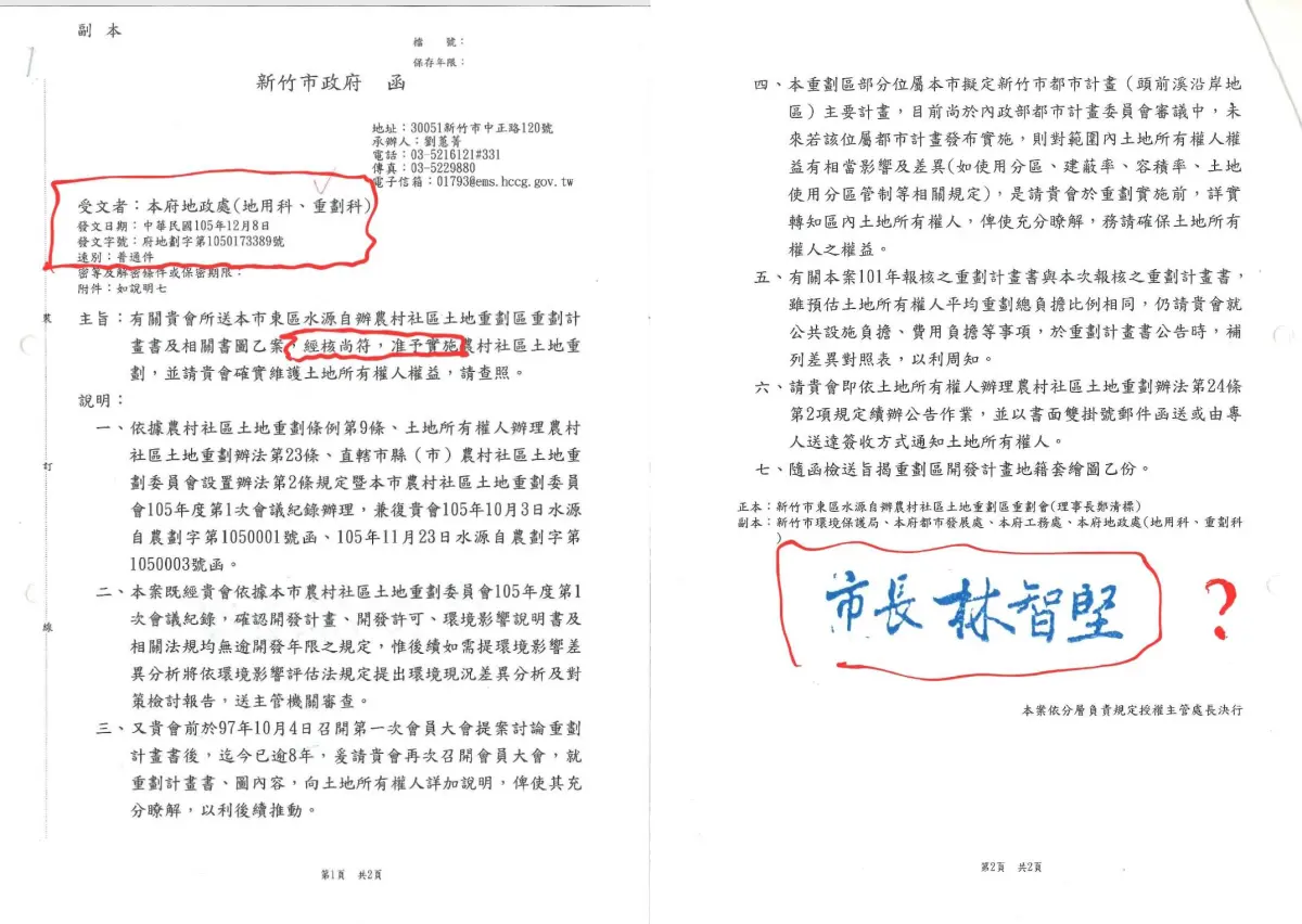 ▲民眾黨新竹市黨部今天找出新竹市府當初放行的公文指出，該案是林智堅擔任市長時「准予實施」，回批民進黨團試圖利用不實資訊混淆市民視聽。（圖／民眾黨新竹市黨部提供）