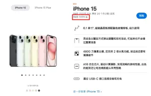 ▲iPhone 15中國售人民幣5999元起。（圖／蘋果中國官網）