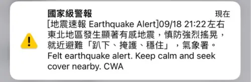 ▲國家級警報通知並不是在地震發生時，每個人就一定會收到，有其發送標準。（示意圖／記者張志浩翻攝）