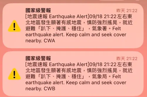 地震1級無感卻被「國家警報二連響」嚇壞！氣象署：不能算是烏龍
