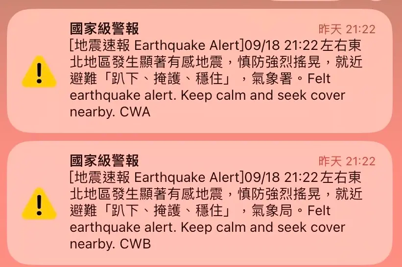 ▲昨（18）日台灣東北外海發生規模6.8地震，新北市、基隆等皆無感，卻在第一時間收到連收2次「國家級地震警報」。（圖／記者張志浩翻攝）
