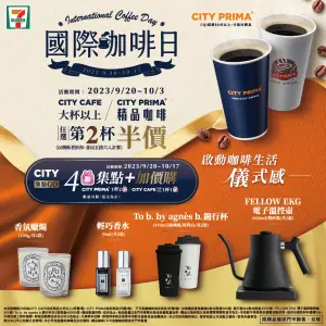 ▲7-ELEVEN推出CITY精品香氛生活集點GO活動。(圖/業者提供) ▲7-ELEVEN推出CITY精品香氛生活集點GO活動。(圖/業者提供)