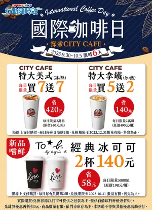▲7-11行動隨時取推出特大杯美式買7送1。(圖/業者提供) ▲7-11行動隨時取推出特大杯美式買7送1。(圖/業者提供)