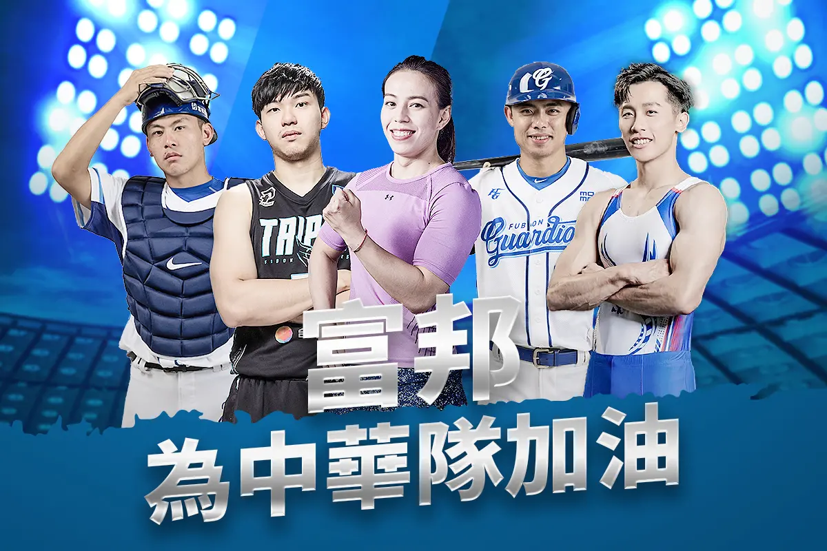 ▲富邦金控贊助選手與旗下球員前進杭州亞運，Instagram推出「富邦為中華隊加油」濾鏡。（圖／富邦提供）