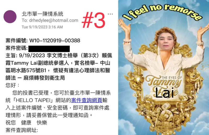 ▲李文三度向台北市衛生局檢舉賴佩霞「懷疑有違反心理師法和醫師法」。(圖/翻攝自李文臉書)