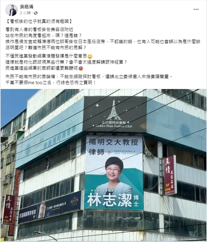 ▲吳皓瑀刪除原文又補上回應表示，市民不能有市民的言論權，不能在網路探討看板，還請出立委候選人來指責蹭聲量。最後強調，「千萬不要假me too之名，行綠色恐怖之實啊！」（圖／翻攝「吳皓瑀」臉書）