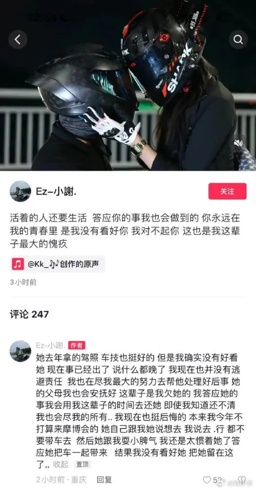 ▲「頭哥」男友EZ小謝發文證實，「頭哥」在前往重慶車聚的途中，在隧道內發生意外當場身亡。（圖／翻攝自微博）