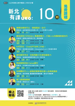 新北市政府青年局十月的「新北有課 UKO」課程規劃個人品牌經營講座。(圖 /新北市政府青年局提供) ▲新北市政府青年局十月的「新北有課 UKO」課程規劃個人品牌經營講座。(圖 /新北市政府青年局提供)