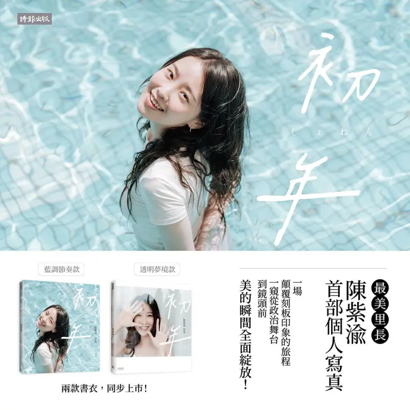 ▲新北市永和區永福里長「最美里長」陳紫渝。（圖／翻攝自陳紫渝臉書）