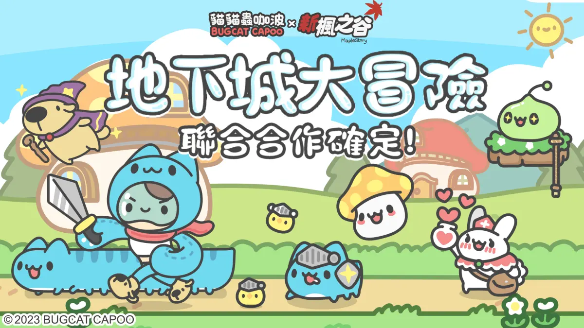 ▲《新楓之谷》將與台灣知名插畫IP「貓貓蟲咖波」推出第二彈聯名活動內容，9月20日至10月17日全球首發搶先登場。（圖／遊戲橘子提供）