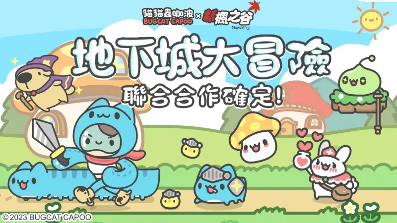 ▲《新楓之谷》將與台灣知名插畫IP「貓貓蟲咖波」推出第二彈聯名活動內容，9月20日至10月17日全球首發搶先登場。（圖／遊戲橘子提供）