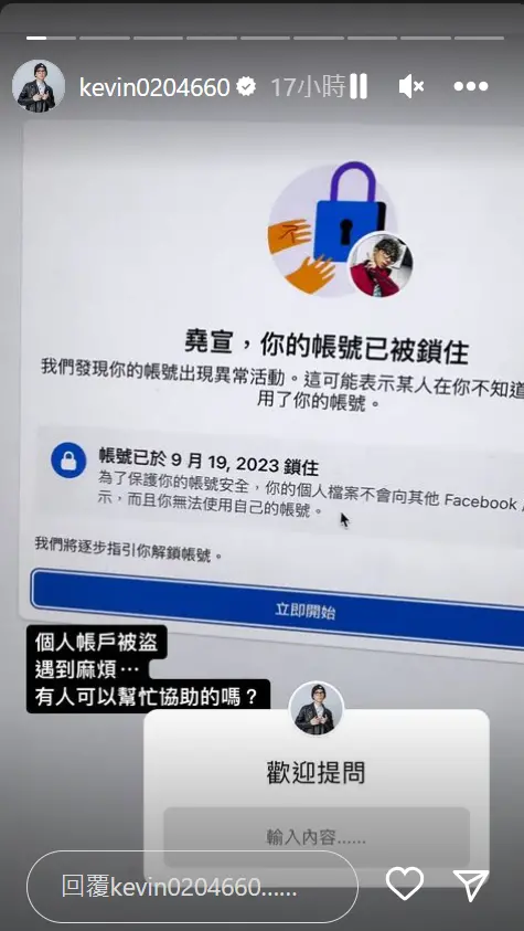 ▲百萬YoTtuber酷炫的個人臉書帳號遭盜用，緊急求救粉絲幫忙。（圖／翻攝自酷炫FB）