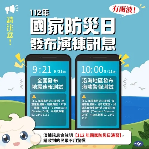 ▲中央氣象署在上午9時21分發送「地震速報」訊息測試,接著上午10時向沿海地區民眾發送「海嘯警報」訊息測試,提醒民眾自行演練避難相關措施。(圖/翻攝自「報地震 - 中央氣象署」臉書粉專) ▲中央氣象署在上午9時21分發送「地震速報」訊息測試,接著上午10時向沿海地區民眾發送「海嘯警報」訊息測試,提醒民眾自行演練避難相關措施。(圖/翻攝自「報地震 - 中央氣象署」臉書粉專)