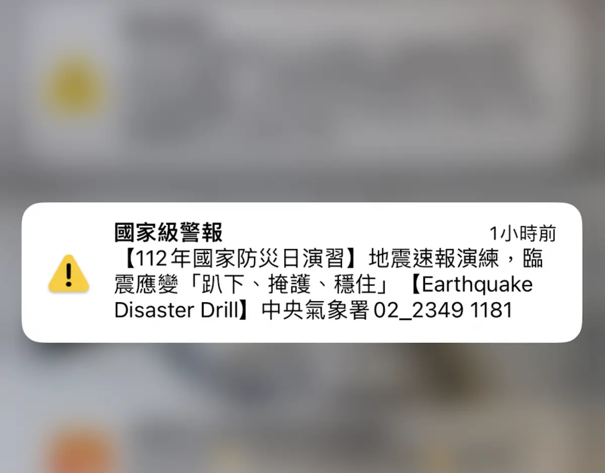 ▲今日為921國家防災日，中央氣象署在上午9時21分發送「地震速報」訊息測試，接著上午10時向沿海地區民眾發送「海嘯警報」訊息測試。 （圖／記者賴禹妡翻攝）