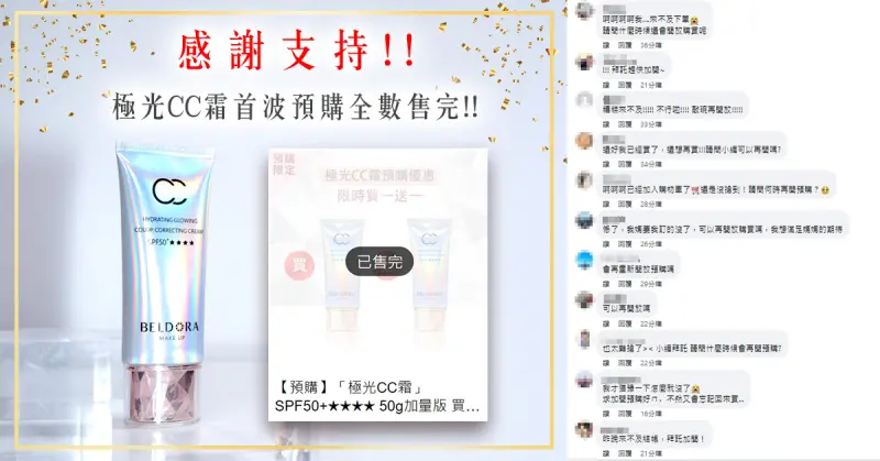 ▲首波預購數量迅速搶購一空,現在蓓朵娜也緊急加開第二波預購。(圖/品牌提供)