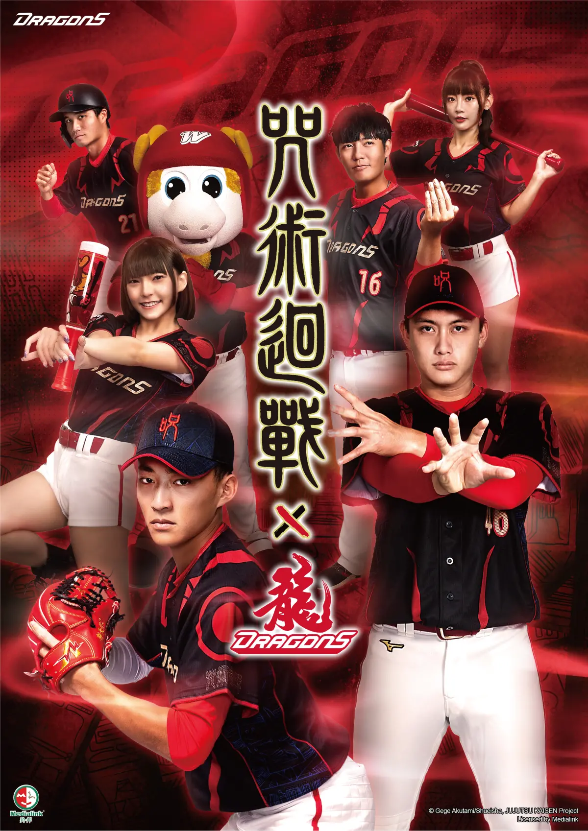 ▲味全龍咒術迴戰主題日來臨！進場送特製學生證與海報。（味全龍提供）