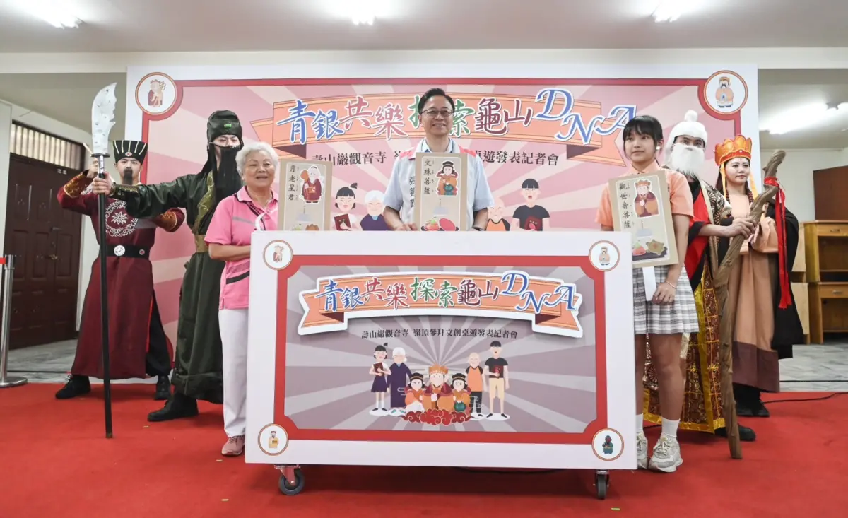 ▲壽山巖觀音寺結合壽山高中「強強聯手」，所推出的全國首款宮廟文創桌遊，帶動年輕人與長輩的互動，也讓他們更瞭解宮廟文化。（圖／桃園市政府提供）