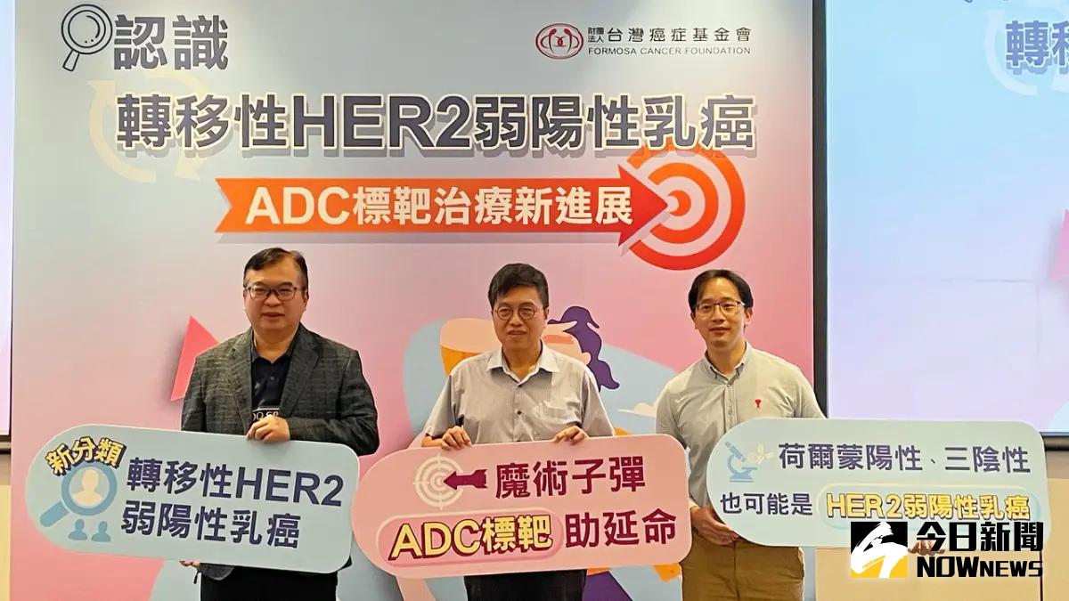 ▲翻轉轉移性HER2弱陽性乳癌，「魔術子彈」ADC藥物成趨勢。（圖／記者陳美嘉攝，2023.09.21）