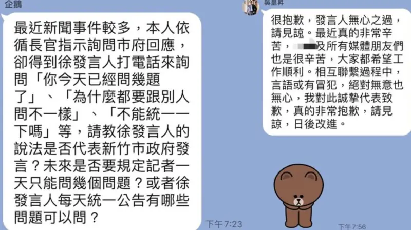 ▲徐千晴嗆聲媒體,吳皇昇代為道歉。(圖/翻攝四叉貓臉書)