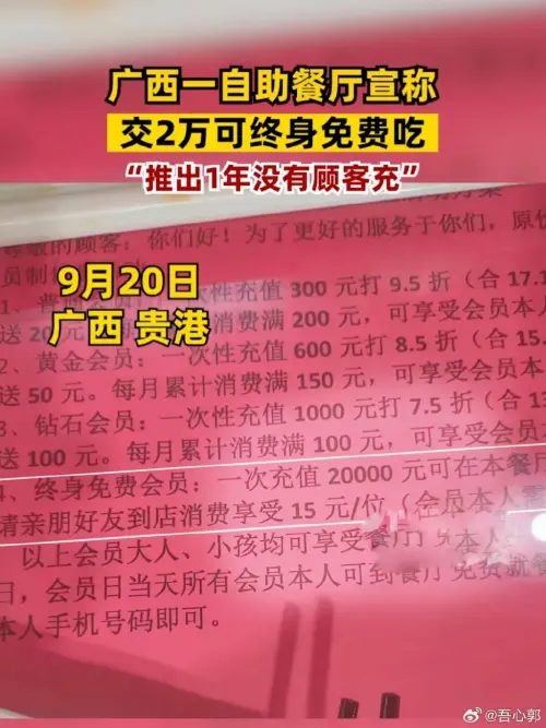 ▲宣傳單上表示，只要消費者一次性儲值2萬元就可成為終身免費會員，終身在該店免費用餐，其他會員則依等級享有不同折扣。 （圖／翻攝自微博）