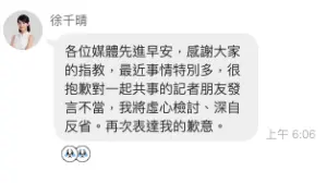 ▲新竹市府發言人徐千晴在媒體群組致歉。（圖／記者呂炯昌翻攝）
