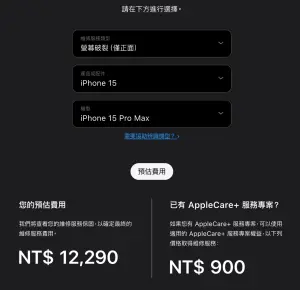 ▲如果影片中摔的是iPhone 15 Pro Max的話，官方維修價格要12900元。（圖/蘋果官網）
