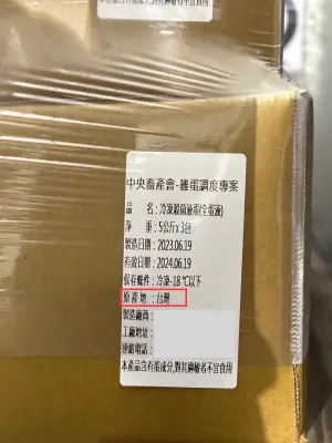 雲林倉儲查獲中央畜產會委託新北業者代工之冷凍殺菌液蛋。(圖 /新北市政府衛生局提供) ▲雲林倉儲查獲中央畜產會委託新北業者代工之冷凍殺菌液蛋。(圖 /新北市政府衛生局提供)